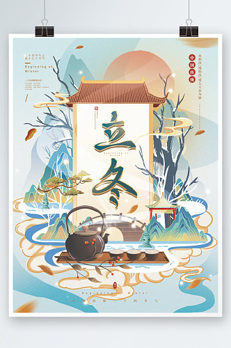 立冬中国风节气宣传海报
