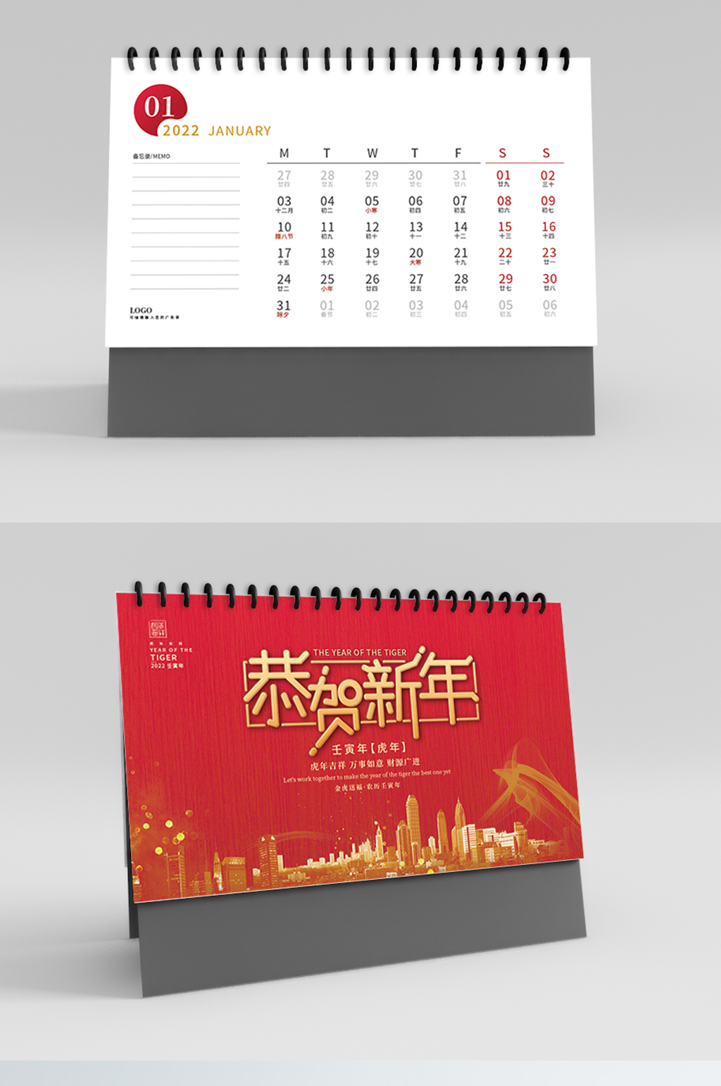 2022虎年公司企業(yè)新年臺歷日歷 全年歷素材