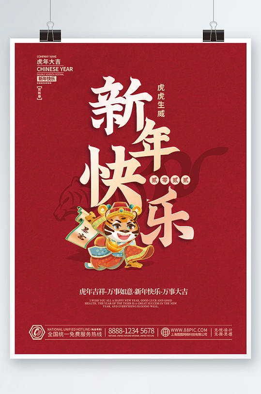 2022虎年新年春节新春快乐海报
