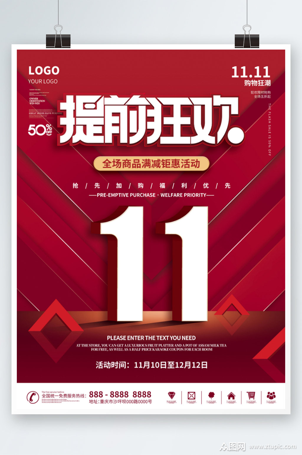 简约红色双11提前狂欢预售预告活动海报模板下载-编号3336616-众图网