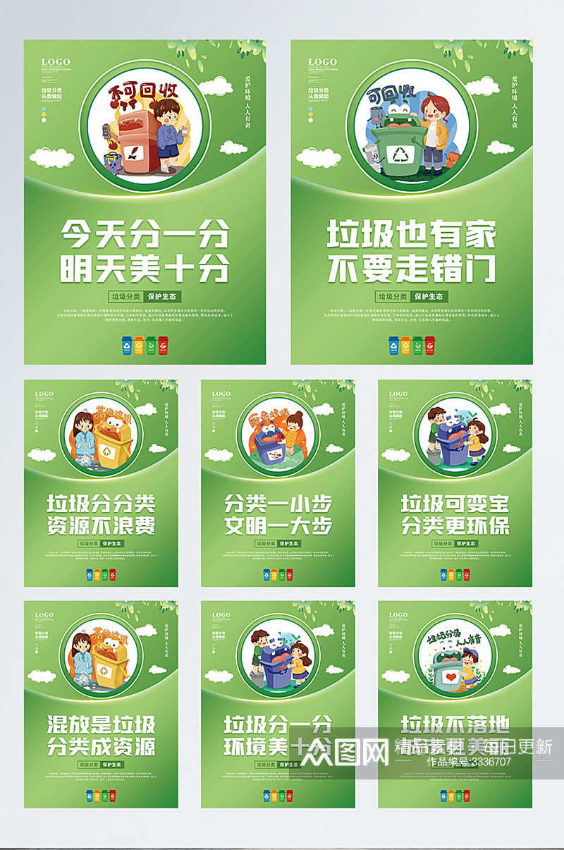 绿色卡通垃圾分类标语宣传公益海报素材