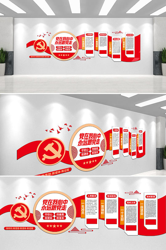 党员活动室永远跟党走权利与义务党建文化墙