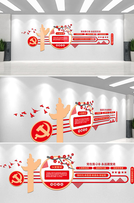 中国风入党誓词永远跟党走党建文化墙