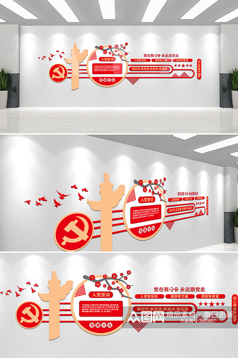 中国风入党誓词永远跟党走党建文化墙素材