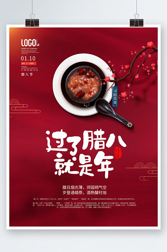 红色喜庆传统节日腊八节宣传海报