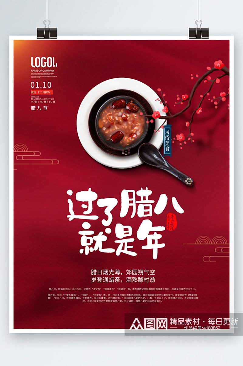 红色喜庆传统节日腊八节宣传海报素材