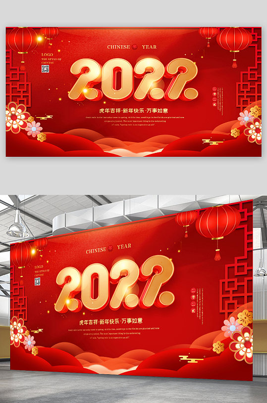 色喜庆2022虎年新年春节联欢晚会展板
