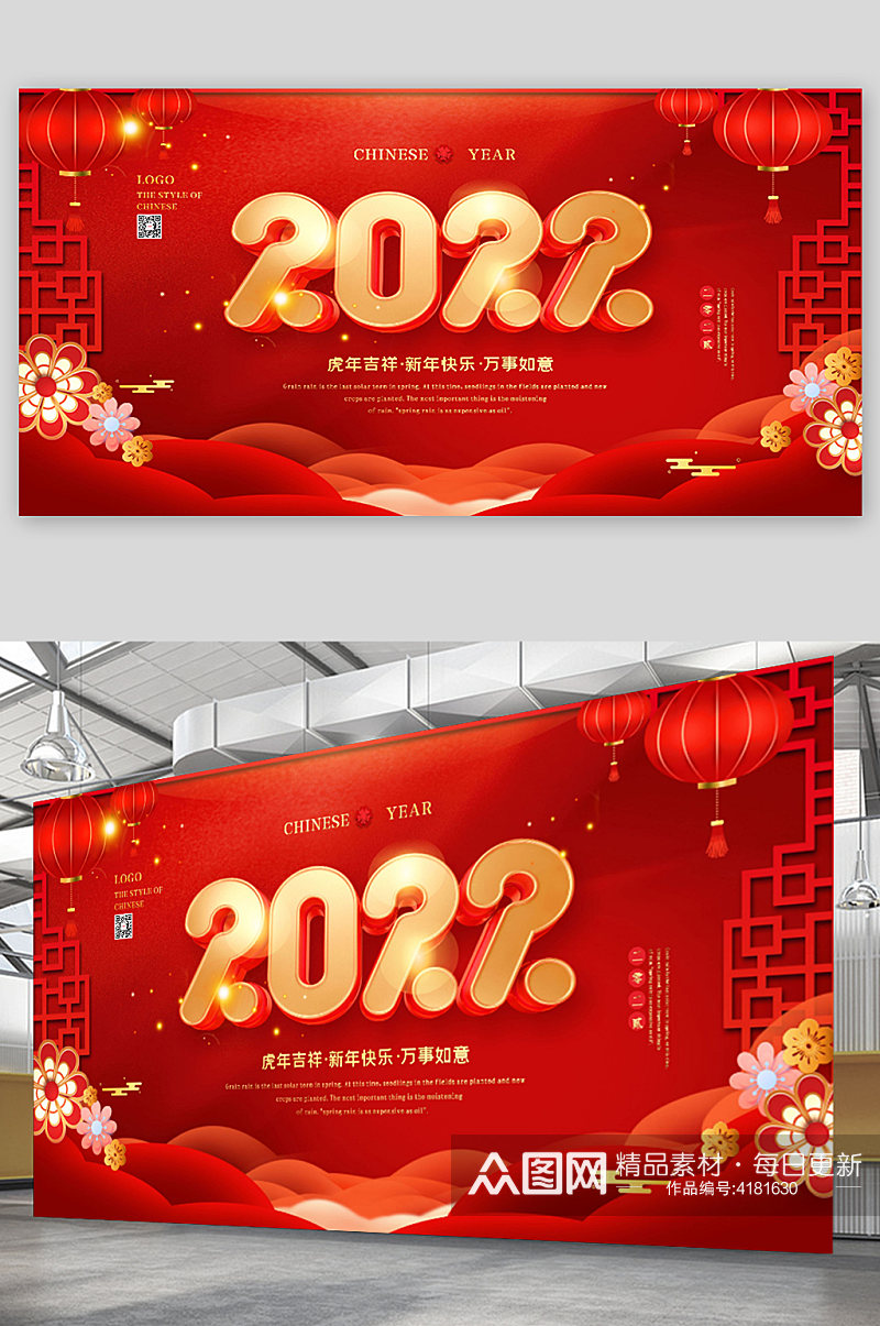 色喜庆2022虎年新年春节联欢晚会展板素材