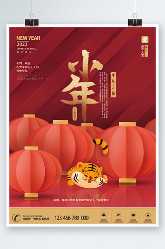 中国风小年习俗节日海报
