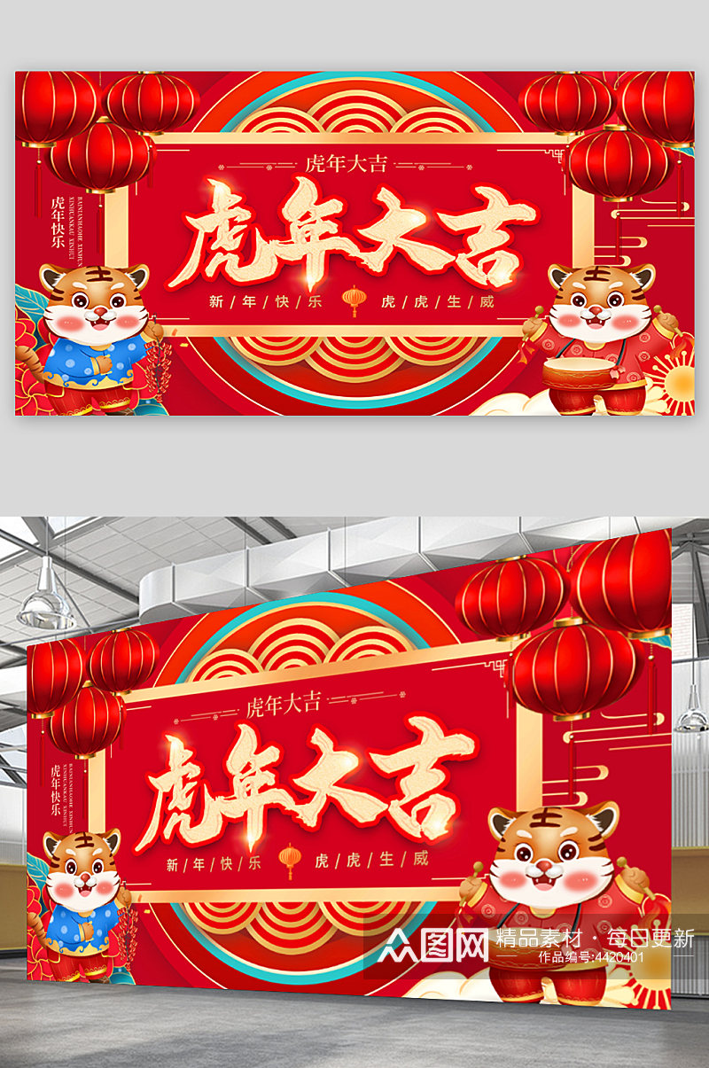 红色喜庆2022虎年大吉春节展板素材