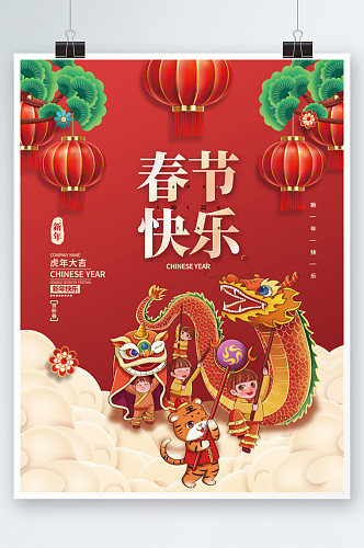 2022虎年新年春节老虎元素插画舞狮海报