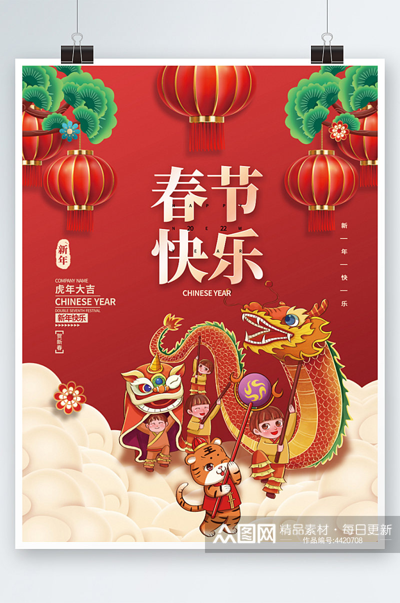 2022虎年新年春节老虎元素插画舞狮海报素材
