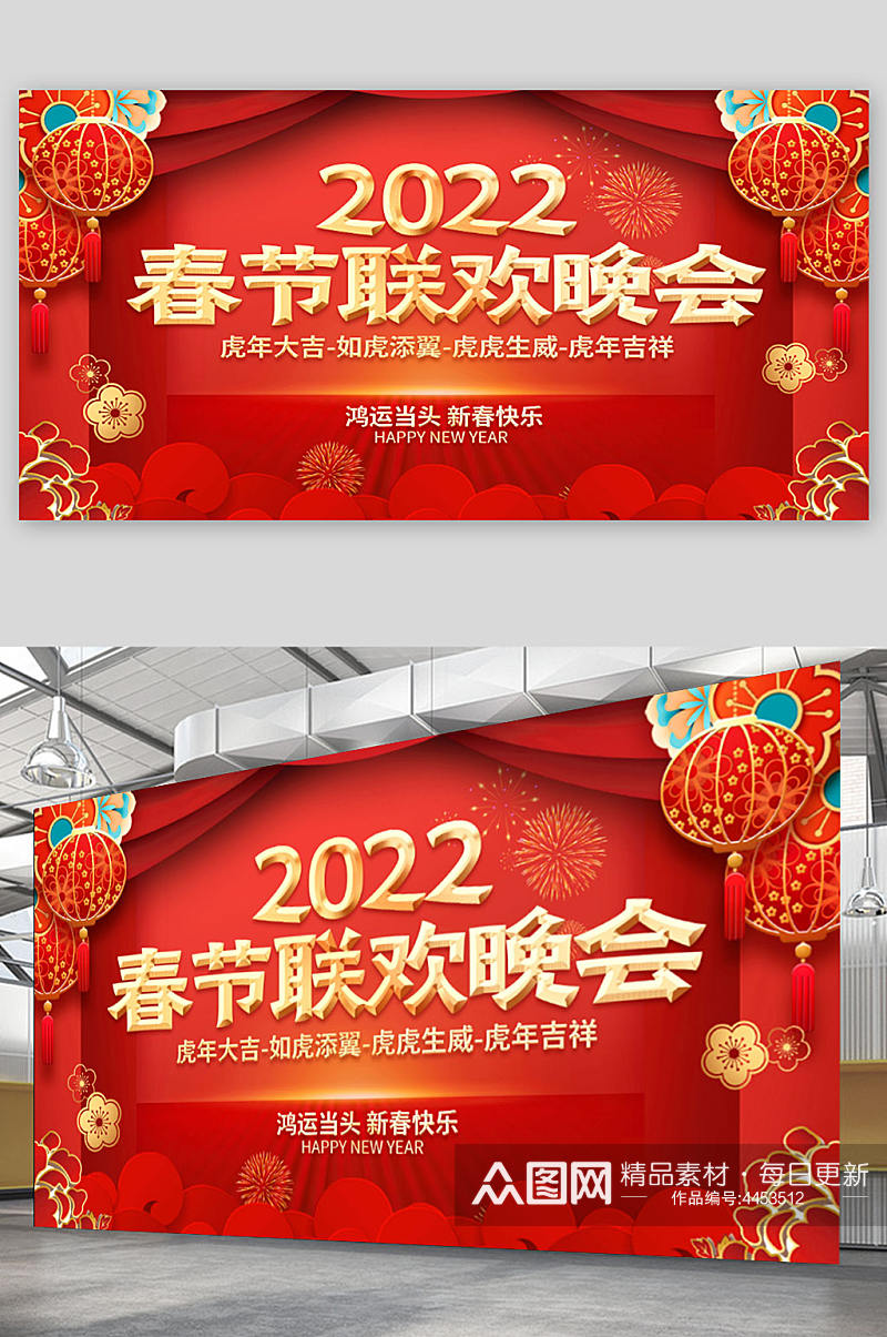 2022虎年新年年会春节联欢晚会展板素材