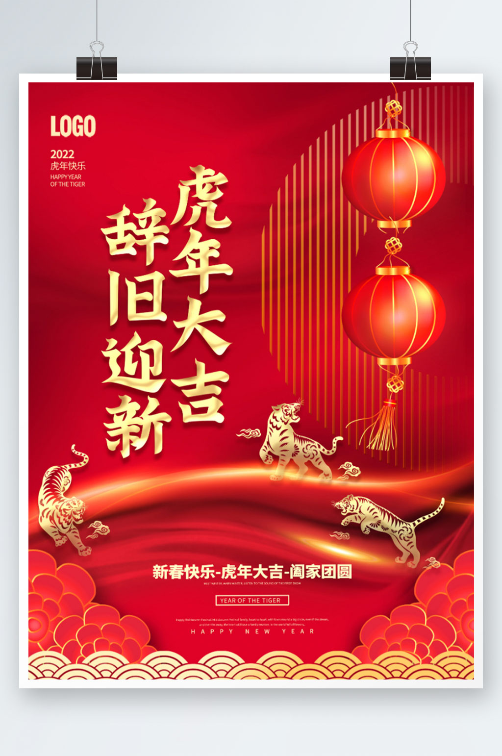 2022虎年新年除夕过年新春春节海报素材