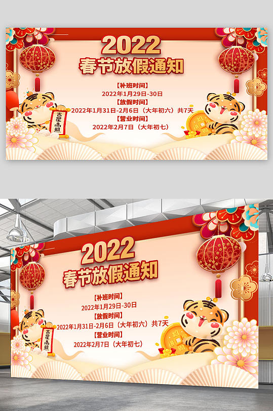 2022虎年新年除夕春节放假通知展板
