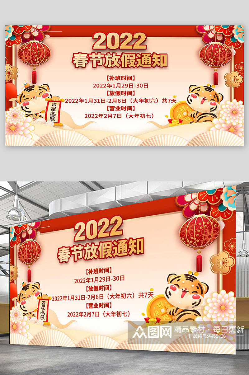 2022虎年新年除夕春节放假通知展板素材
