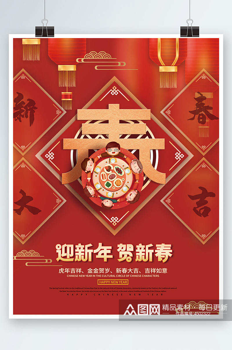 春节新年快乐虎年新年春节创意春字祝福海报素材
