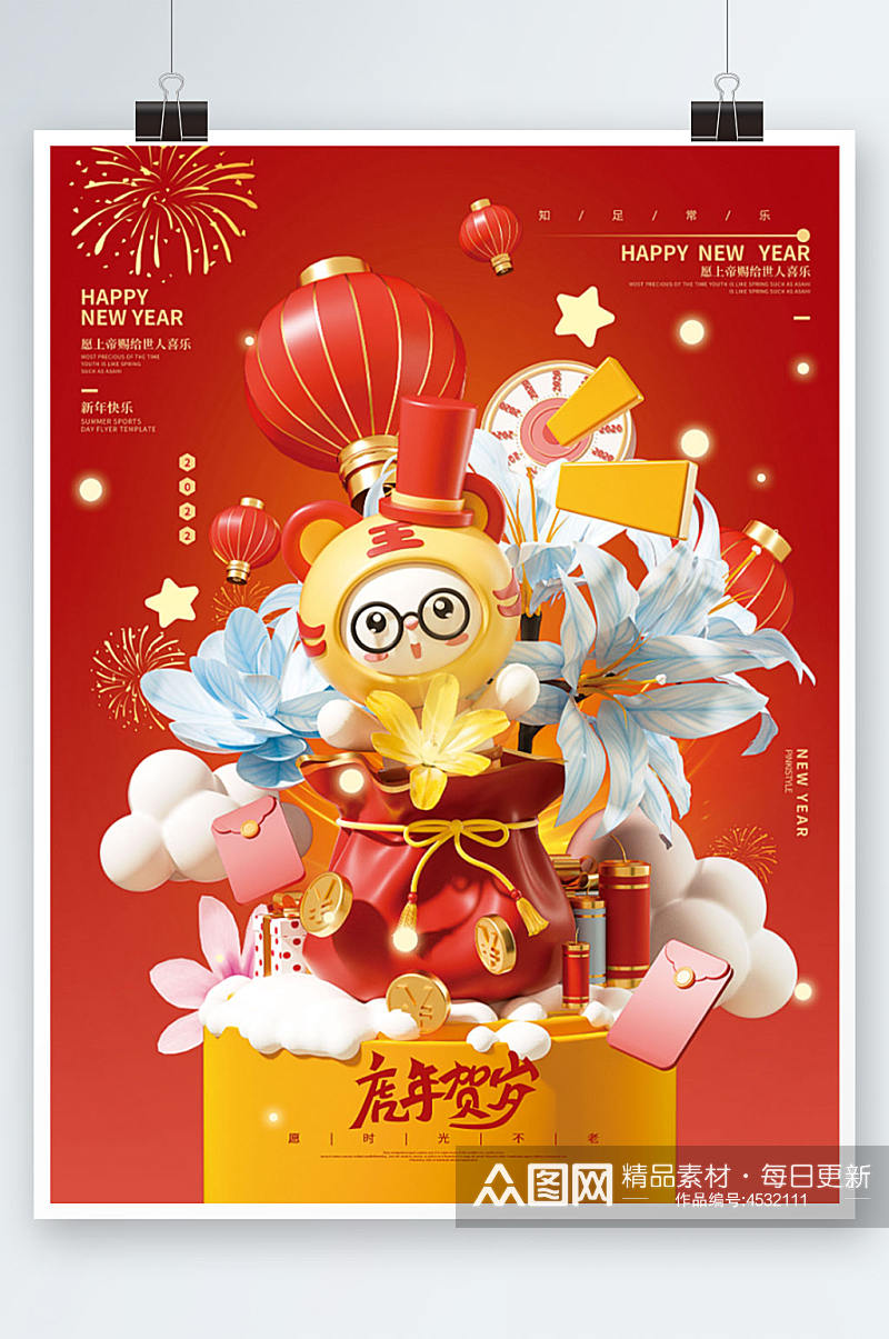 红色立体新年虎年春节海报素材