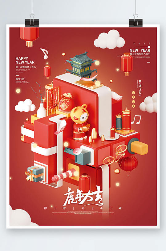 2022新年立体魔方虎年春节海报