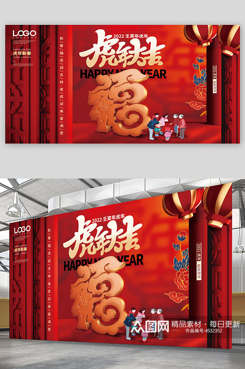 喜庆创意2022虎年小年新年春节展板素材