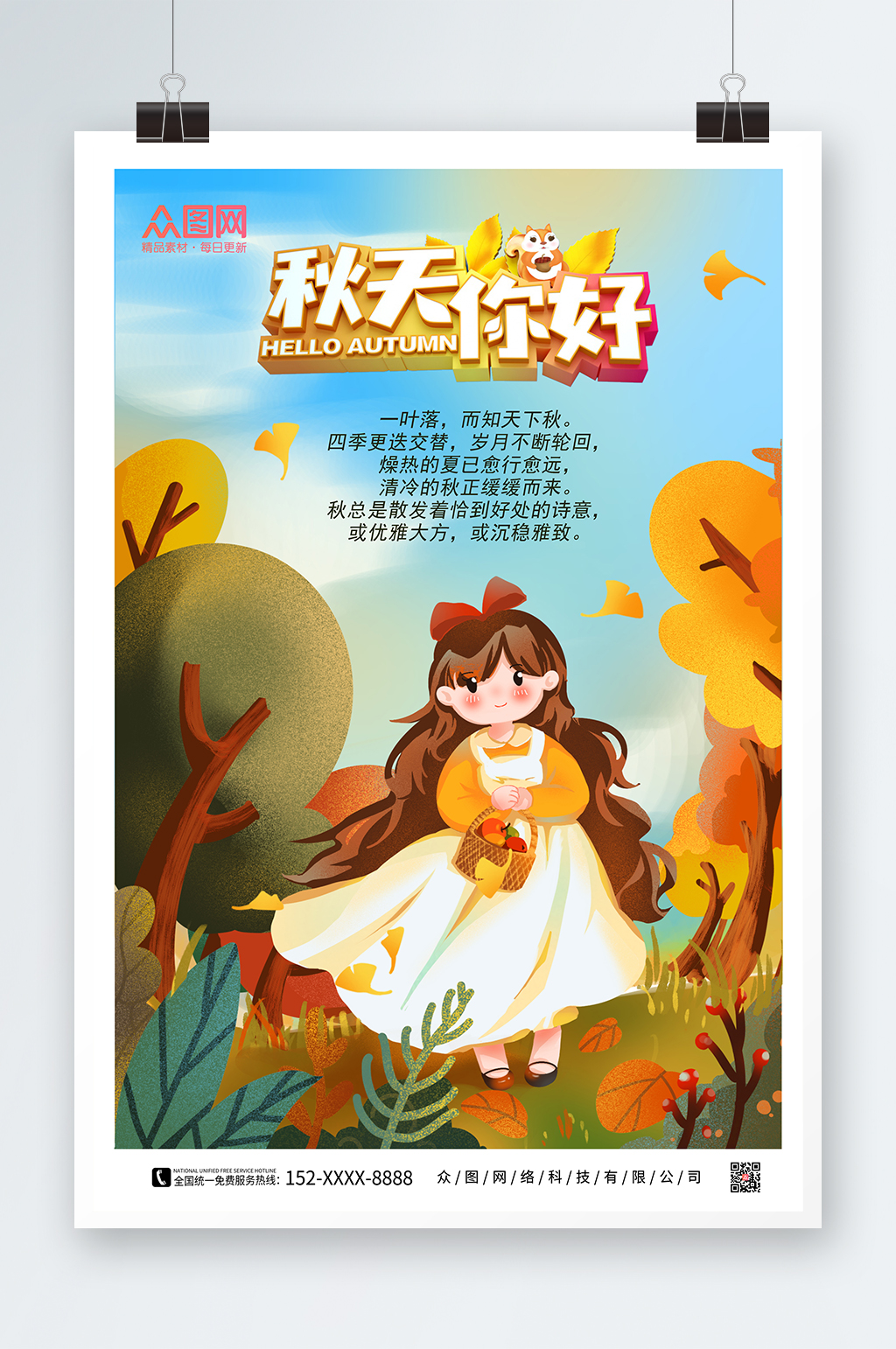 秋天你好夏去秋来秋季c4d模型海报素材