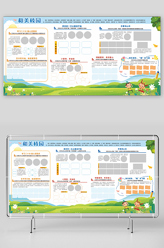 卡通校园文化宣传栏展板