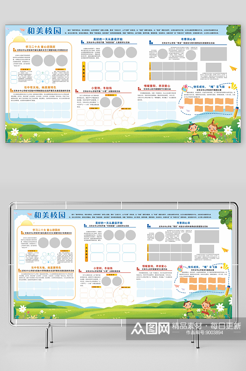 卡通校园文化宣传栏展板素材