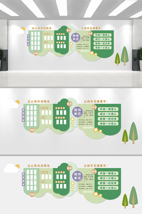 幼兒園卡通教師風(fēng)采文化墻
