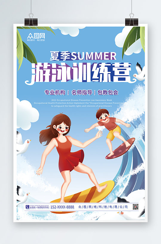 卡通游泳训练营夏季游泳海报