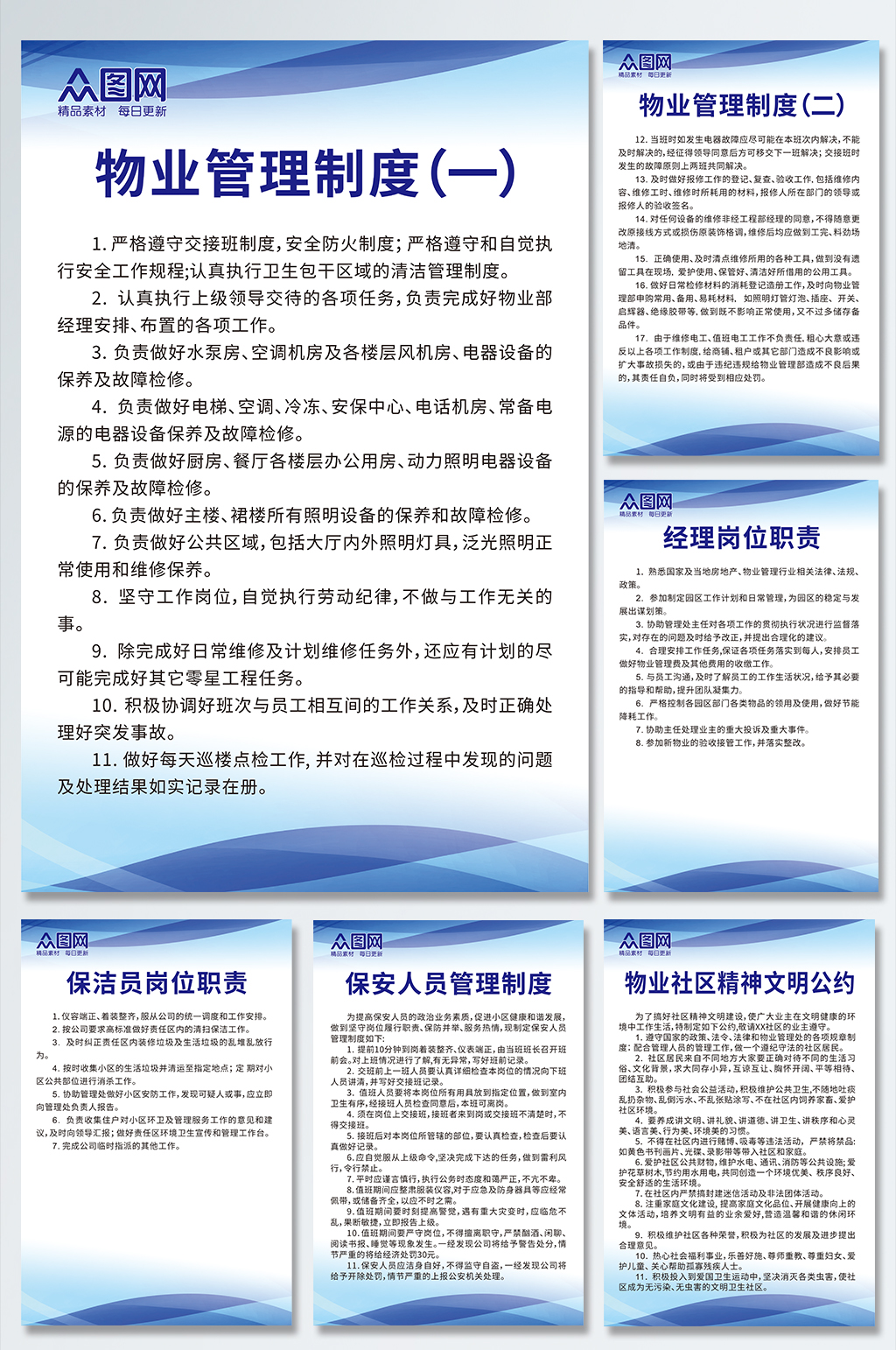 物业管理条例制度牌系列海报素材