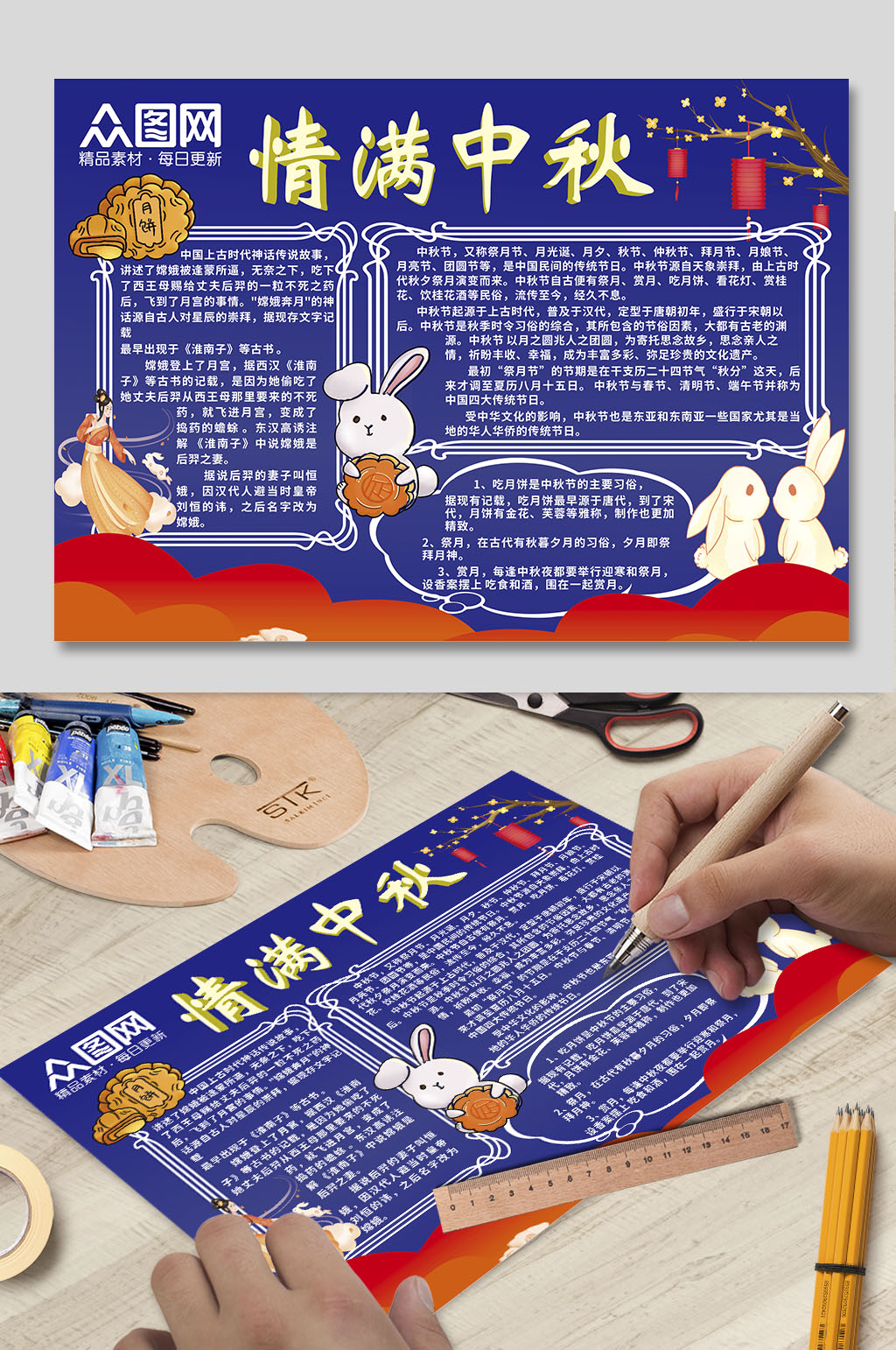 情满中秋中秋节小报手抄报素材
