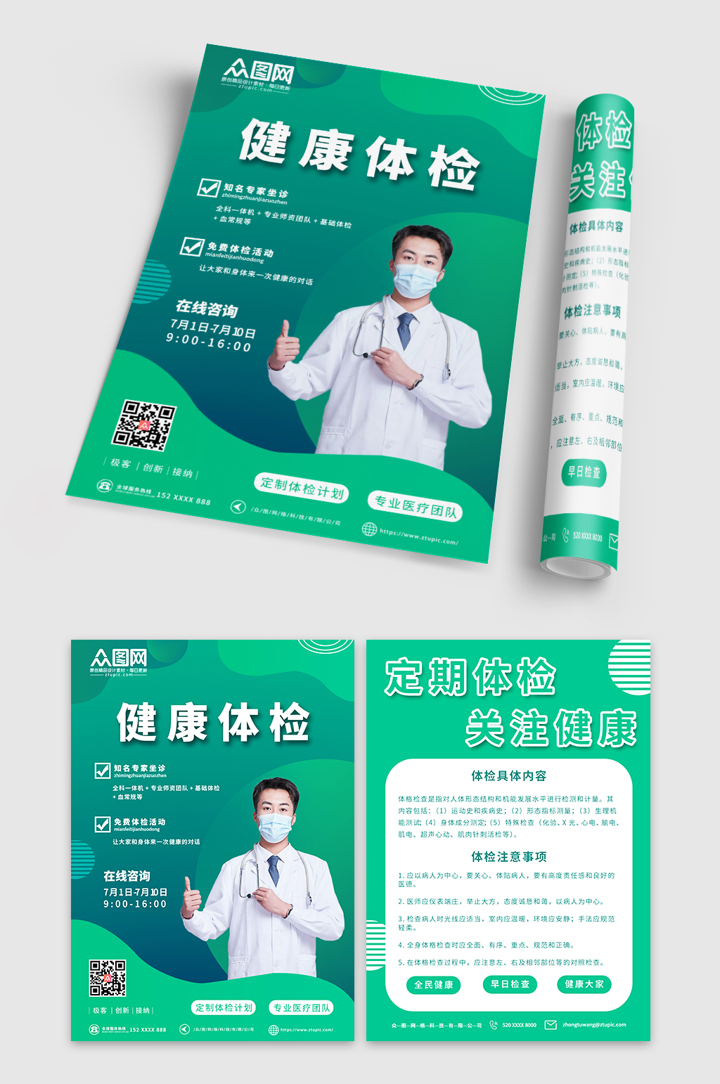绿色大气简约医疗健康体检宣传单素材