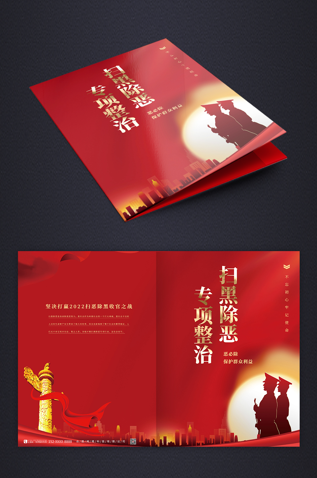红色简约党建扫黑除恶工作报告画册封面素材