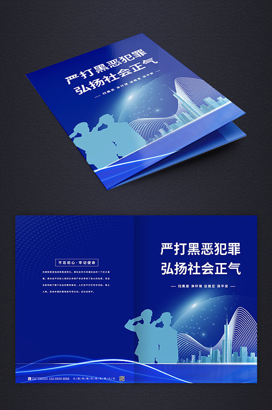 蓝色大气党建扫黑除恶工作报告画册封面-众图网