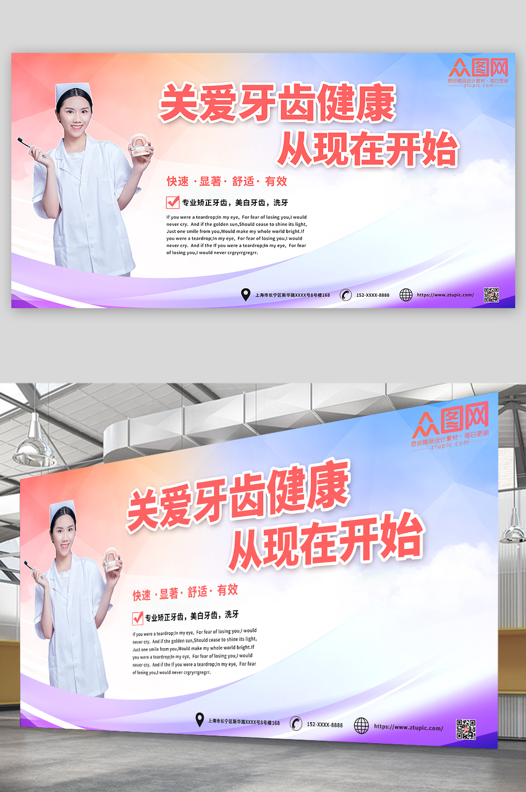 紫色大气简约关爱牙齿牙科健康展板素材