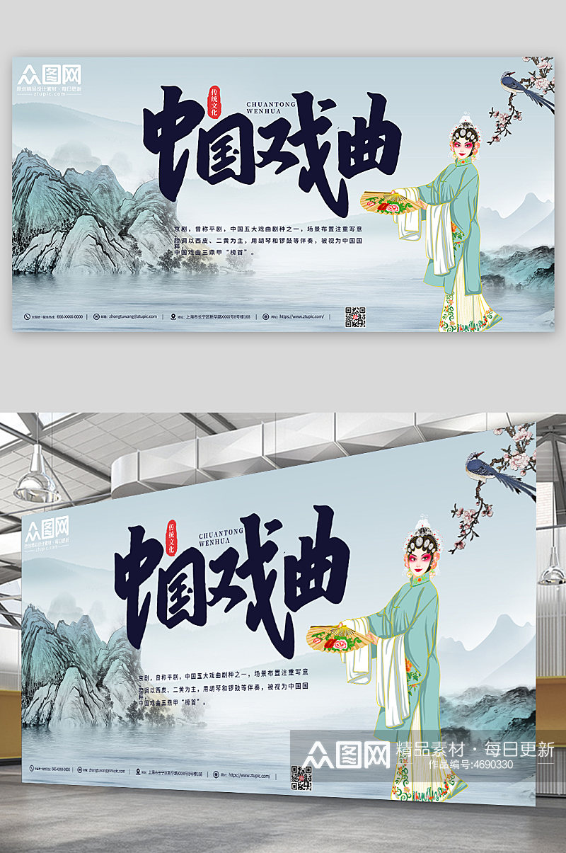 中国传统文化戏曲展板素材