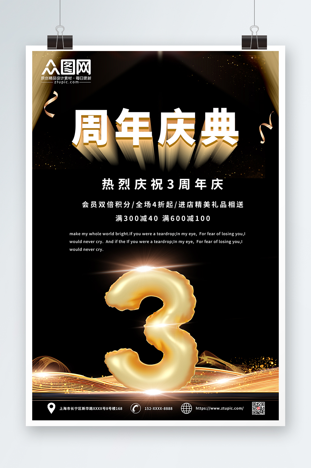 黑金简约大气企业店铺周年庆海报素材