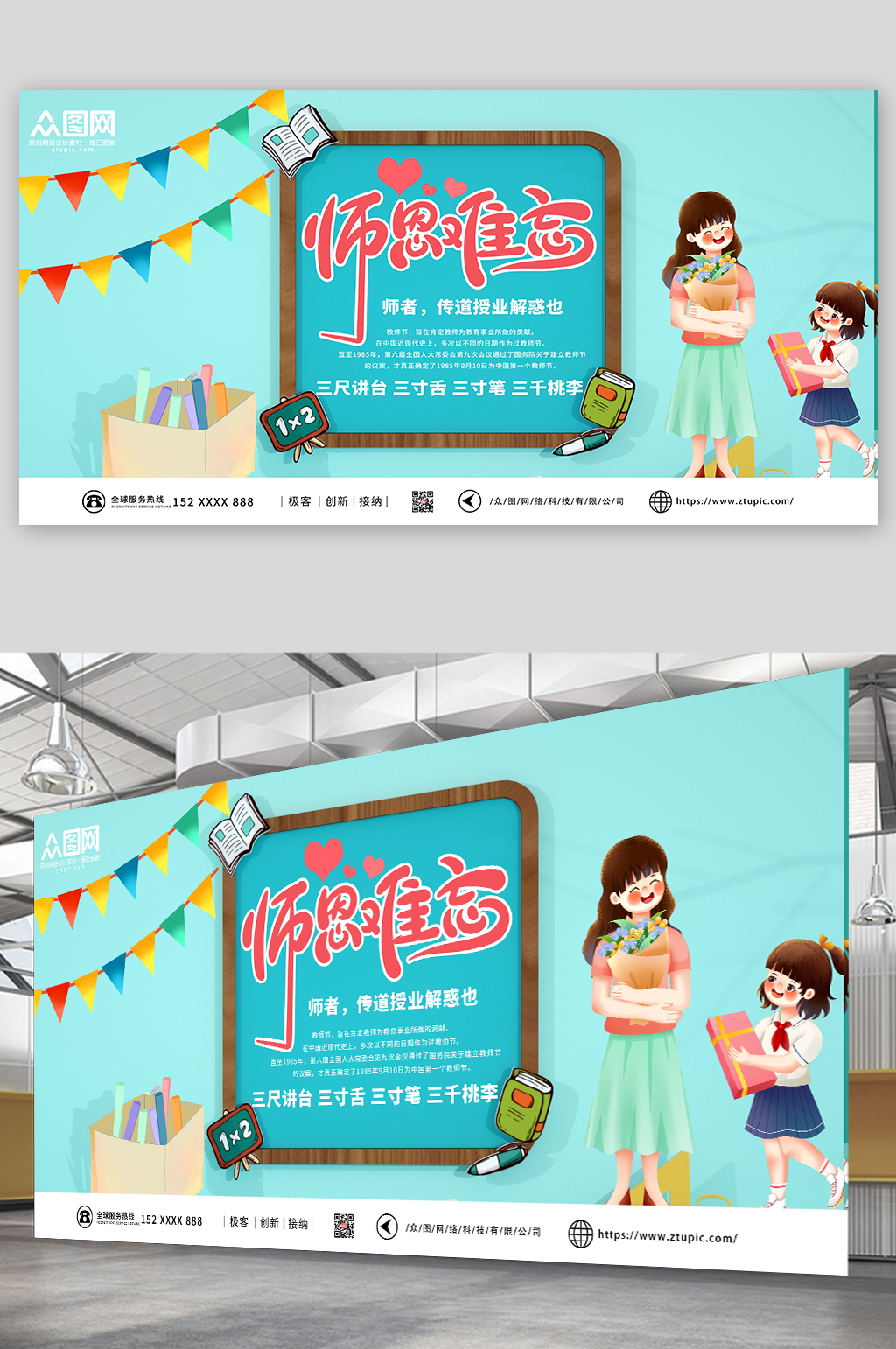 蓝色大气简约教师节展板素材