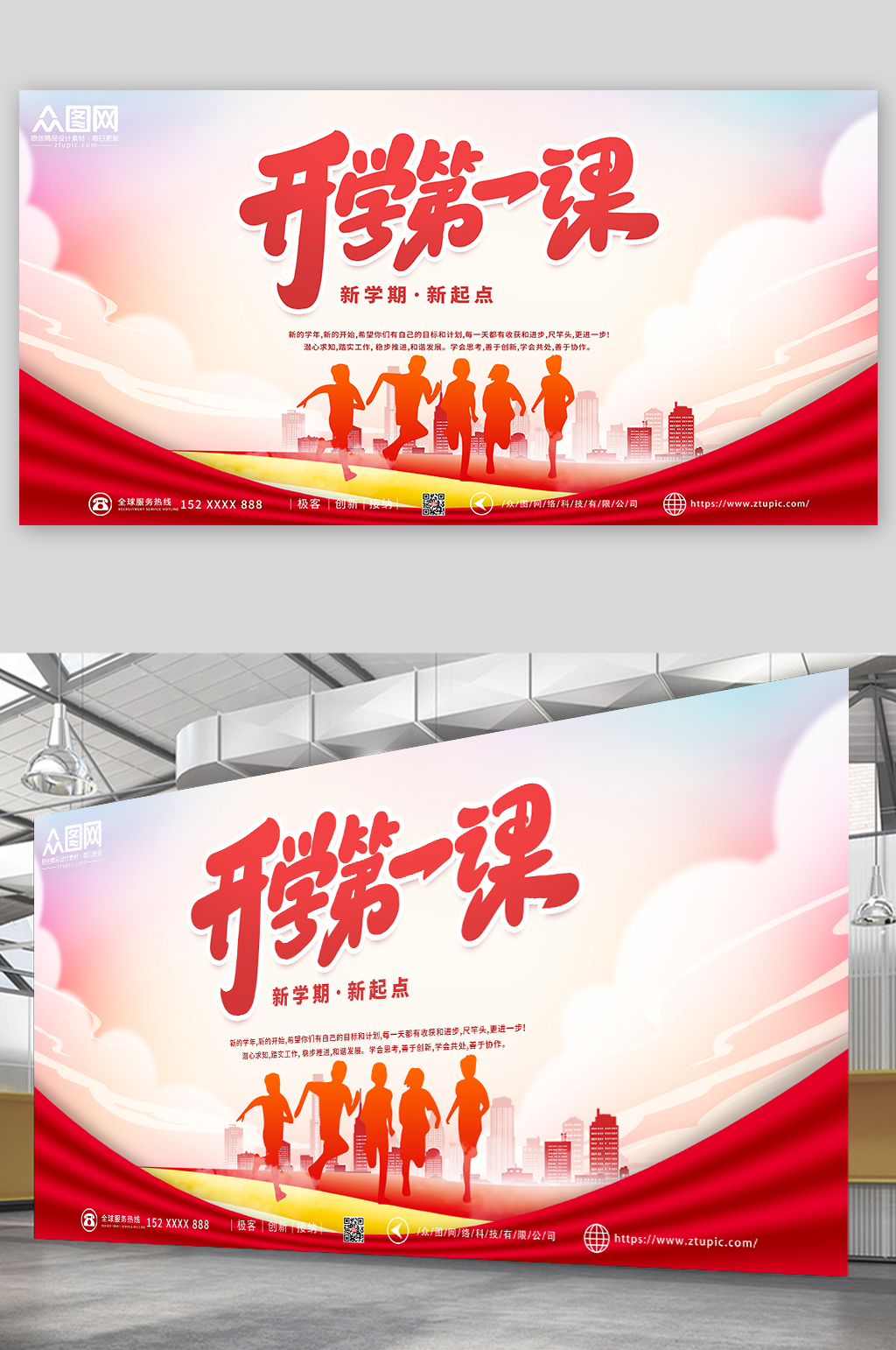 红色大气简约开学第一课展板素材