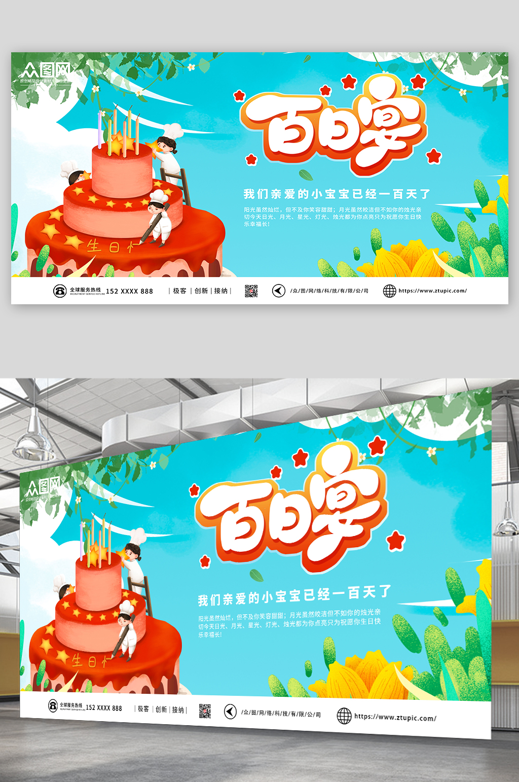 大气简约可爱生日百日宴展板素材