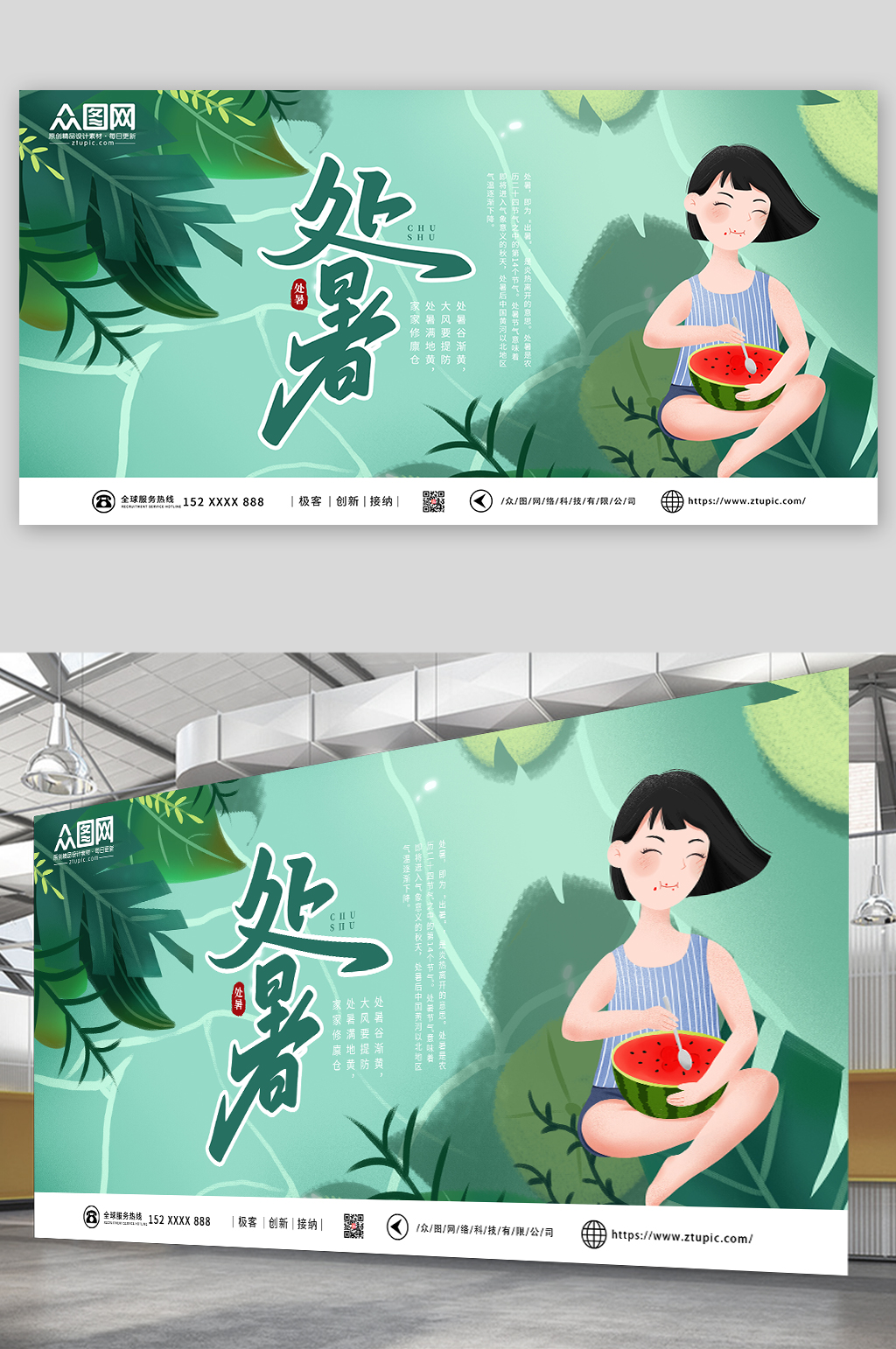 绿色大气简约处暑展板素材