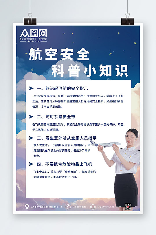 蓝色大气简约航空小知识科普海报