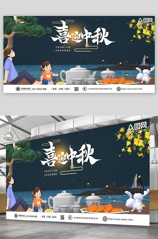 大气简约中秋节展板-众图网