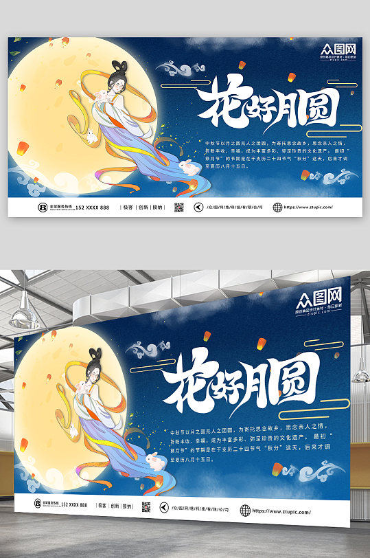 蓝色大气简约中秋节展板-众图网