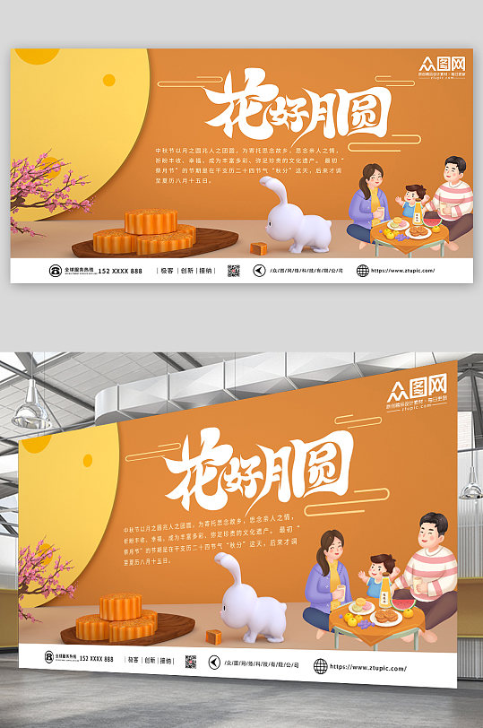 黄色简约大气中秋节展板-众图网