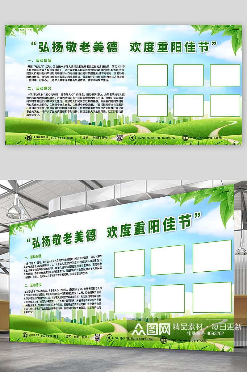 绿色大气简约社区活动照片墙展板素材