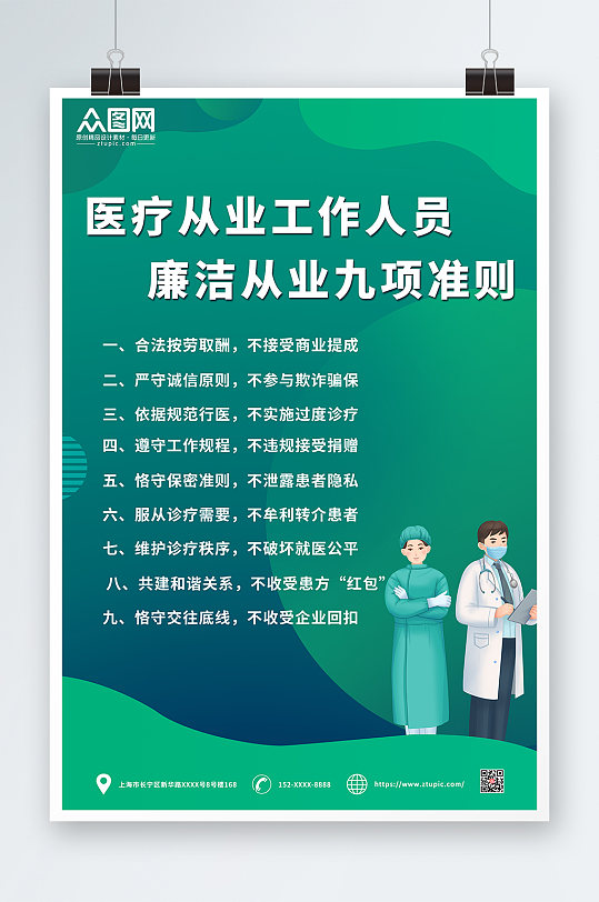 绿色大气简约医疗机构人员从业准则海报