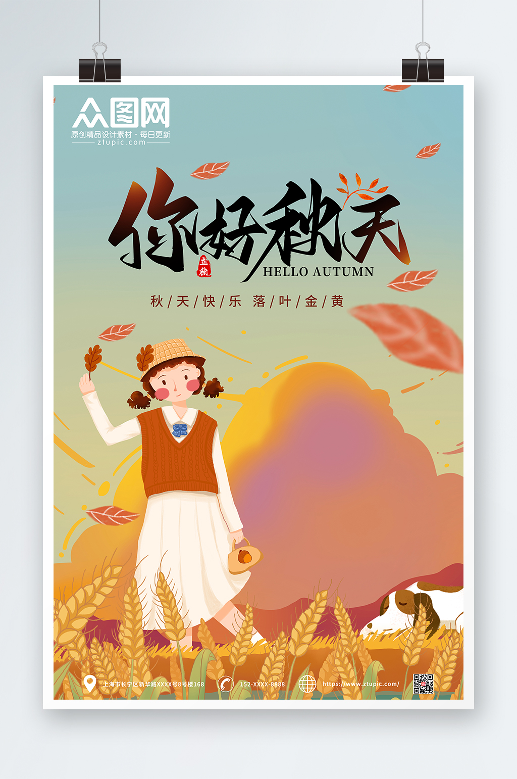 大气简约秋天你好海报素材