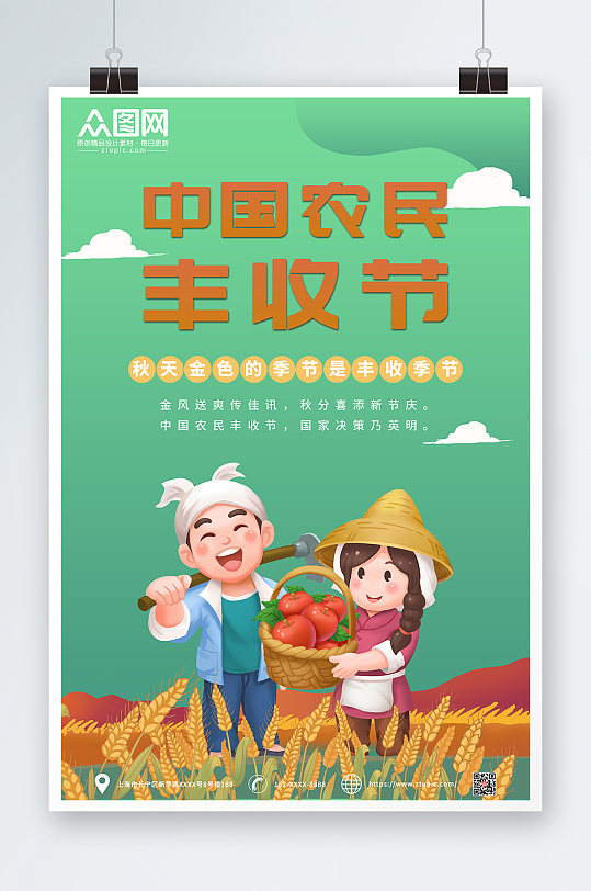 绿色卡通简约中国农民丰收节海报