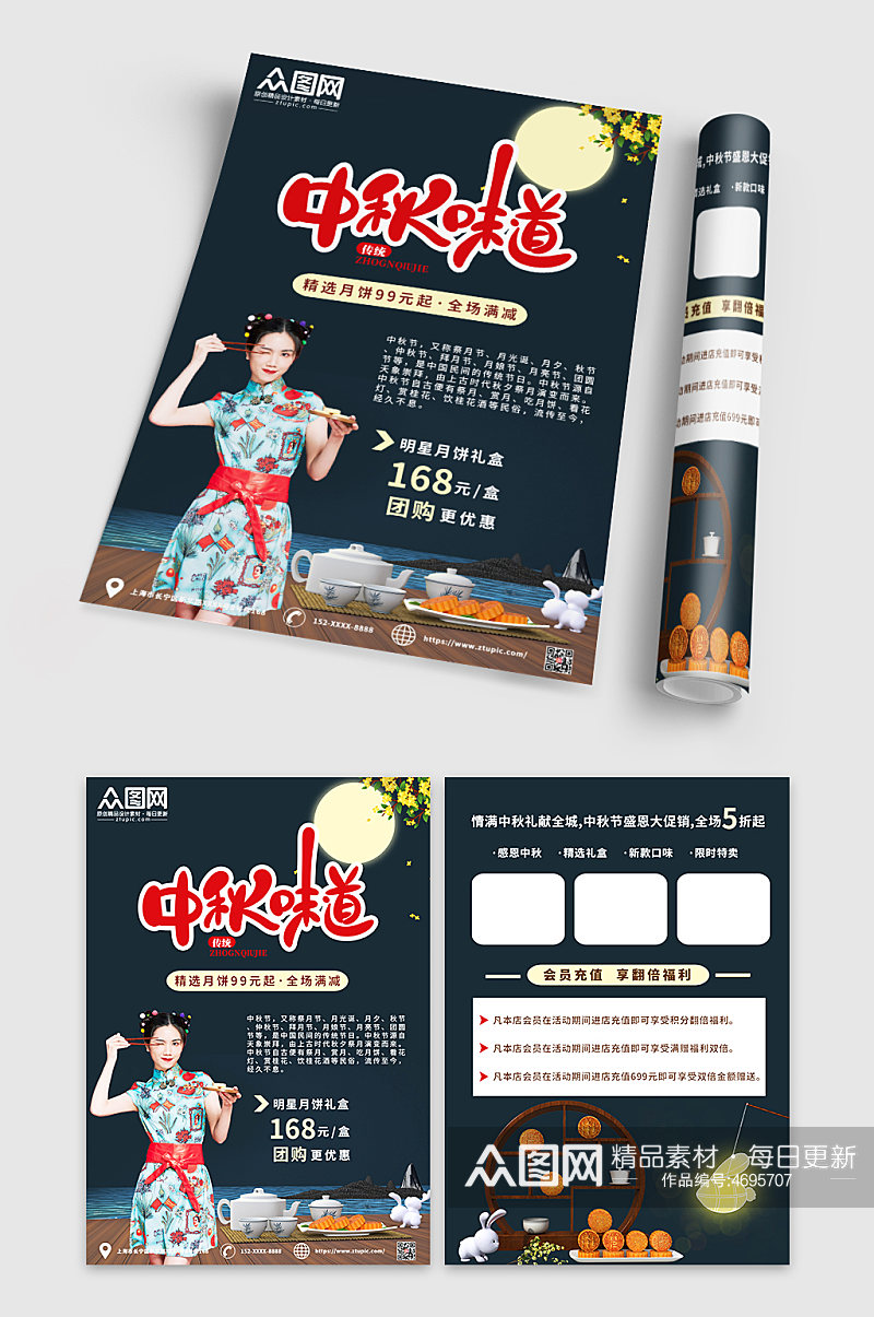 中秋节月饼促销宣传单素材
